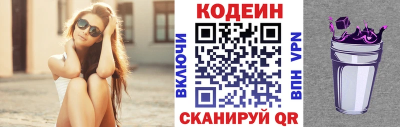Кодеиновый сироп Lean Purple Drank  купить наркотики цена  Новоалександровск 